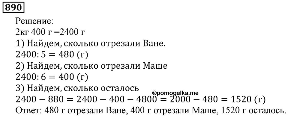 Дробные числа. §5.23 Доли. Обыкновенные дроби. Номер №890 — решение 1