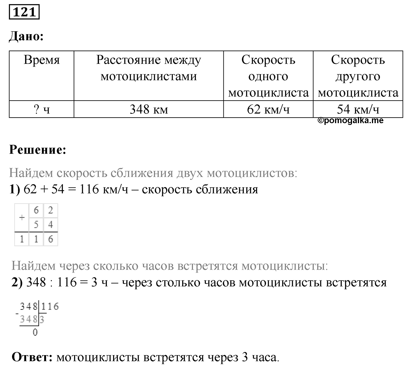Номер №121 — решение 1