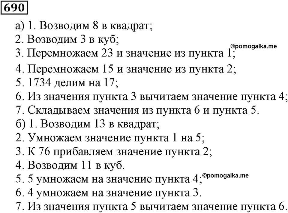 Натуральные числа. §4.17 Формулы. Номер №690 — решение 1