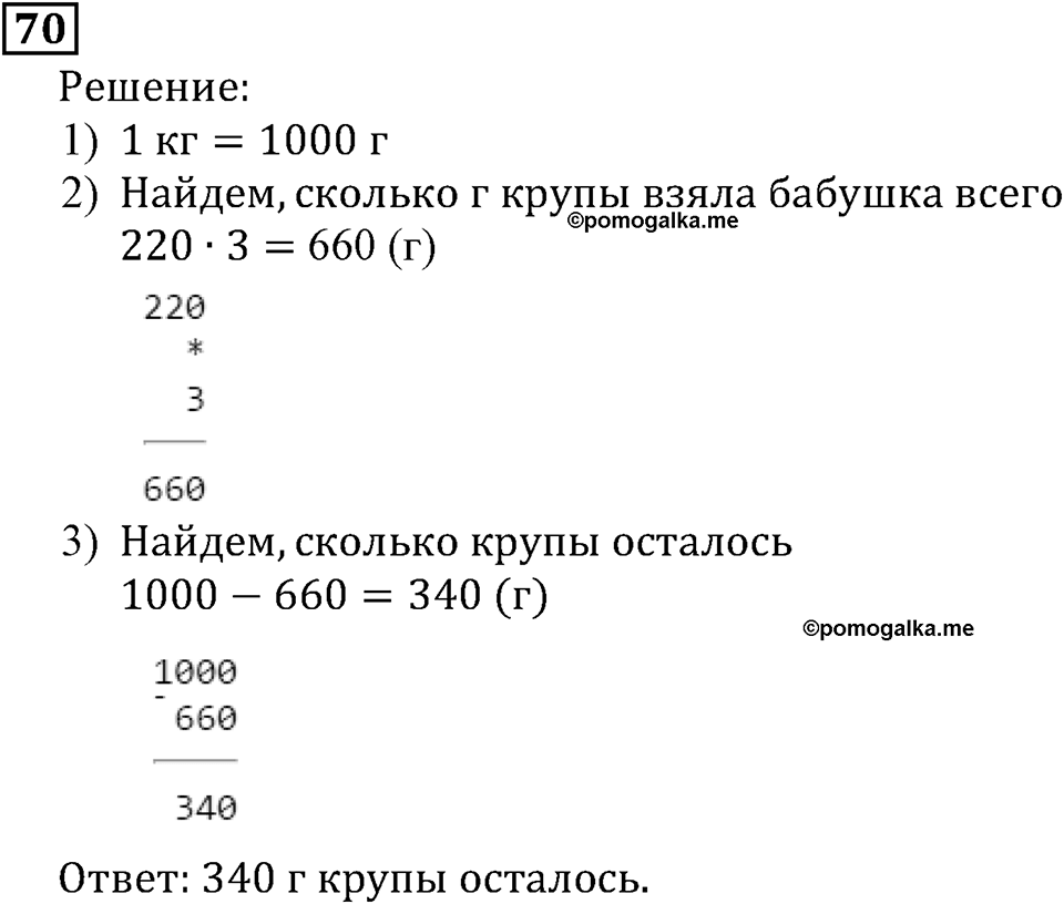 Натуральные числа. §1.2 Отрезок. Длина отрезка. Треугольник. Номер №70 — решение 1