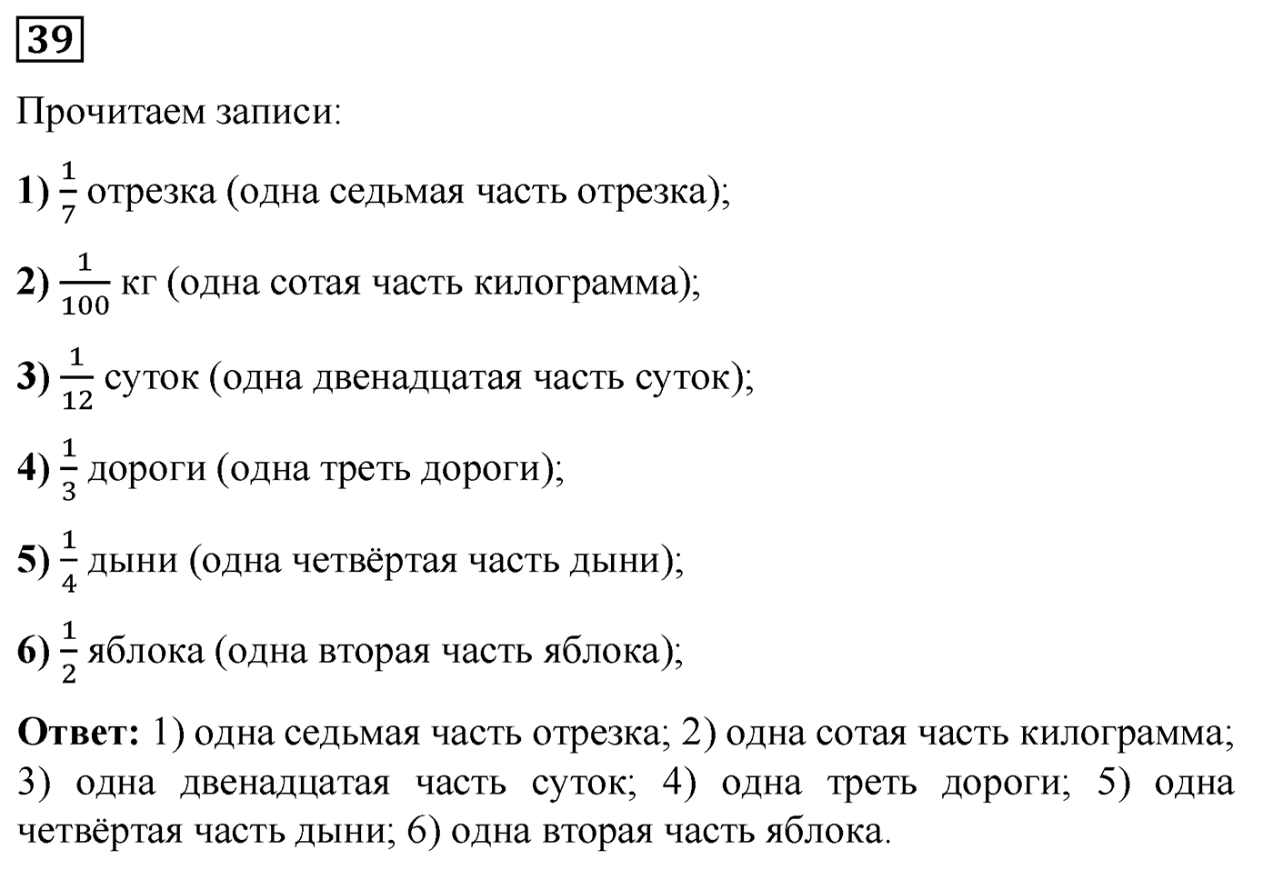 Номер №39 — решение 1