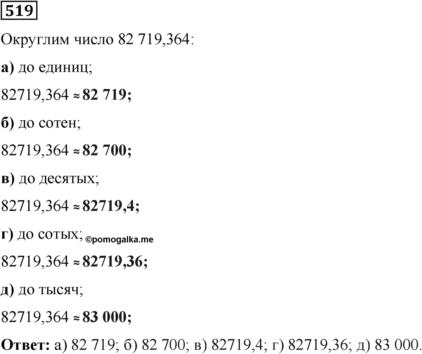 Номер №519 — решение 1