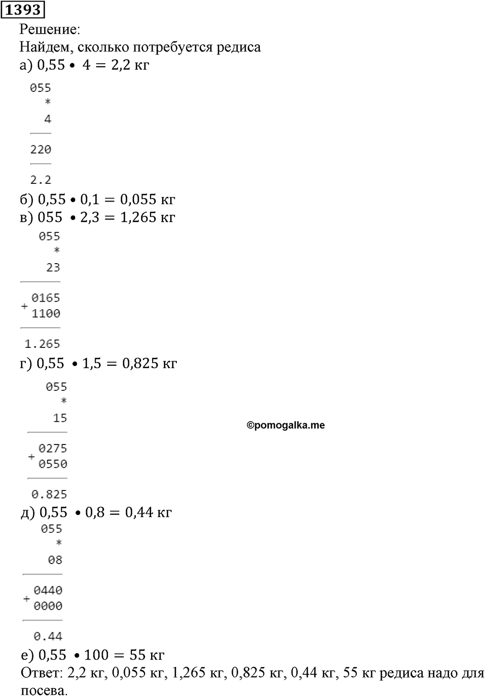 Дробные числа. §7.36 Умножение десятичных дробей. Номер №1393 — решение 1