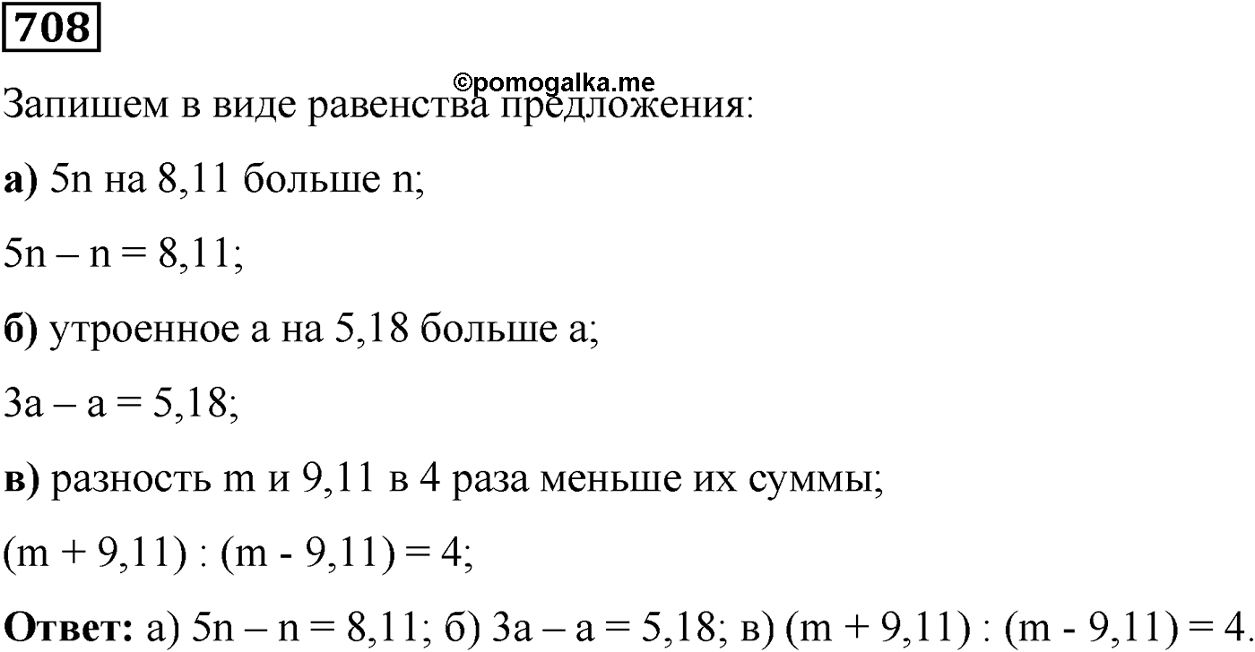 Номер №708 — решение 1