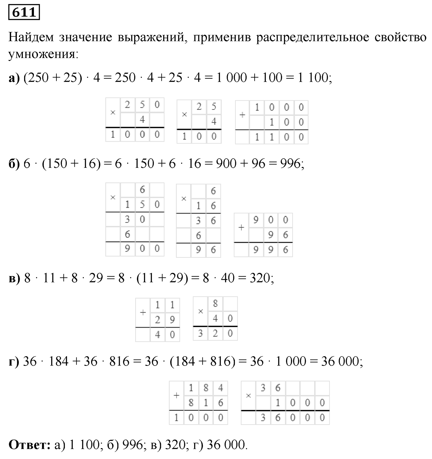 Номер №611 — решение 1