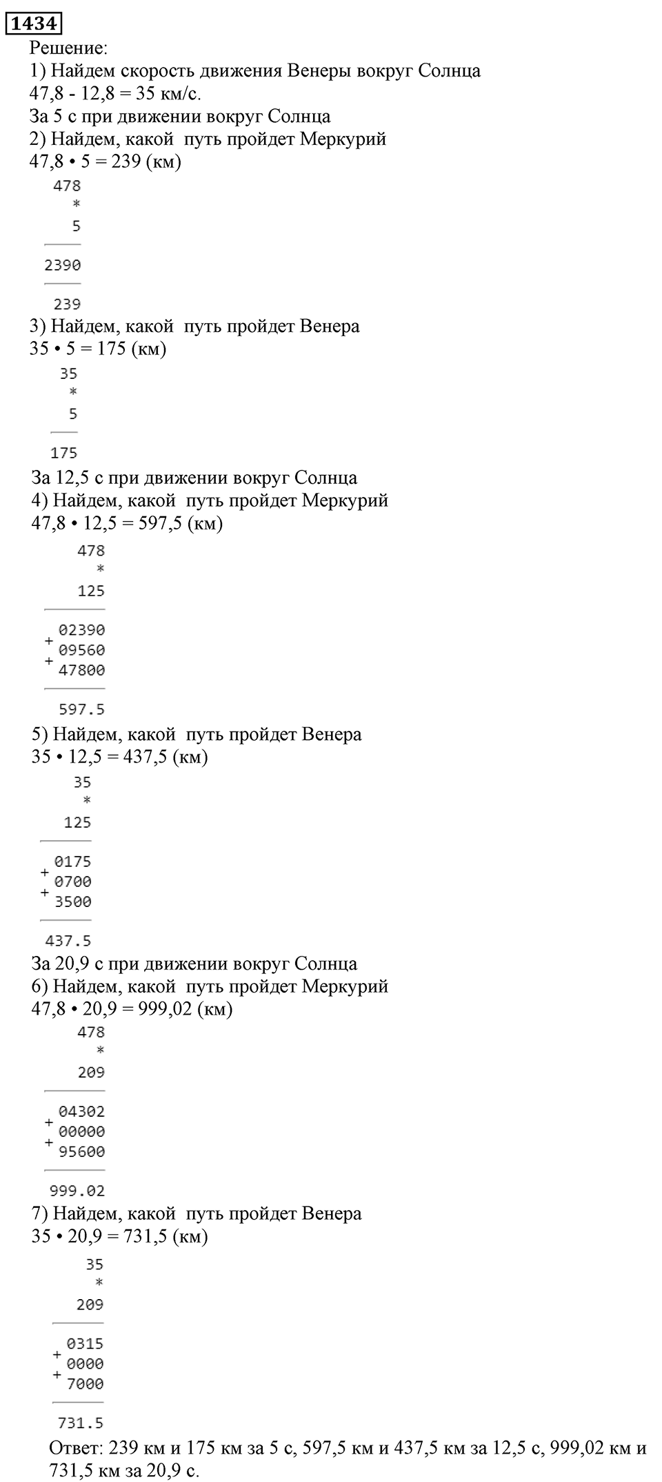 Дробные числа. §7.36 Умножение десятичных дробей. Номер №1434 — решение 1