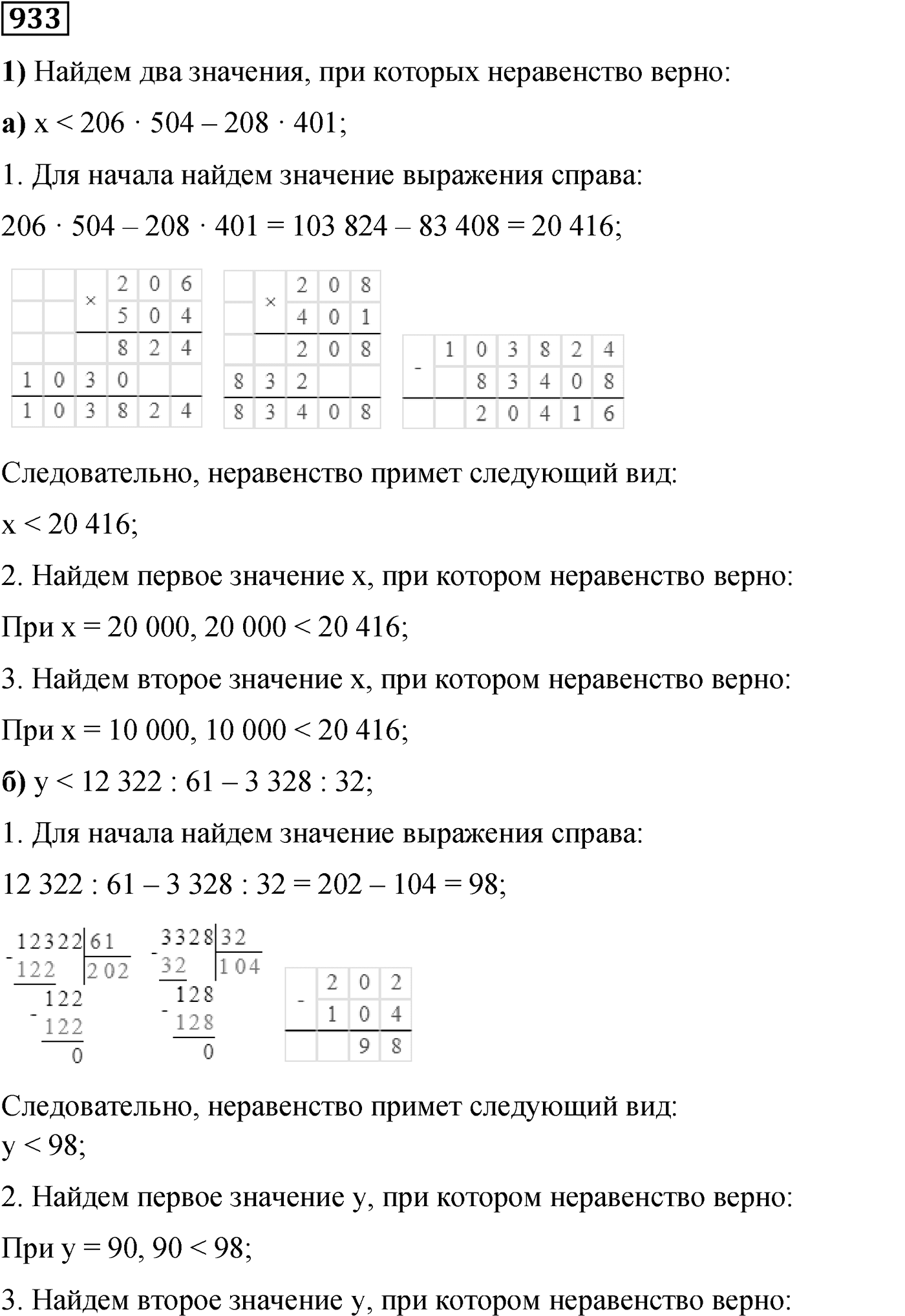 Номер №933 — решение 1