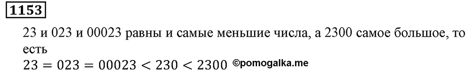 Дробные числа. §6.30 Десятичная запись дробных чисел. Номер №1153 — решение 1