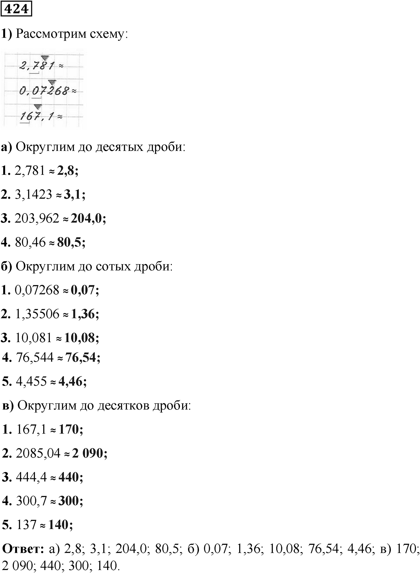 Номер №424 — решение 1