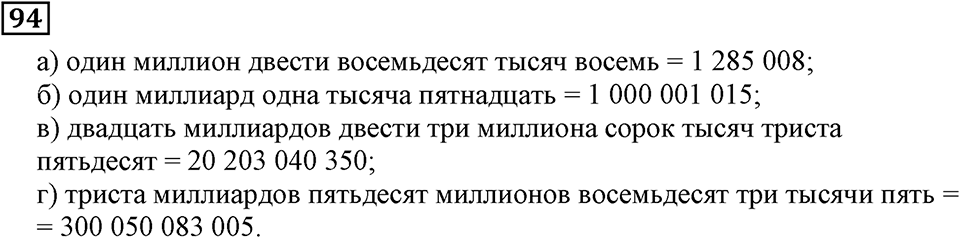 Натуральные числа. §1.3 Плоскость. Прямая. Луч. Номер №94 — решение 1