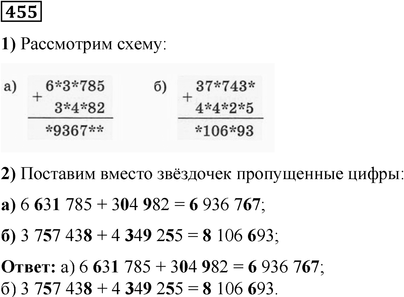 Номер №455 — решение 1