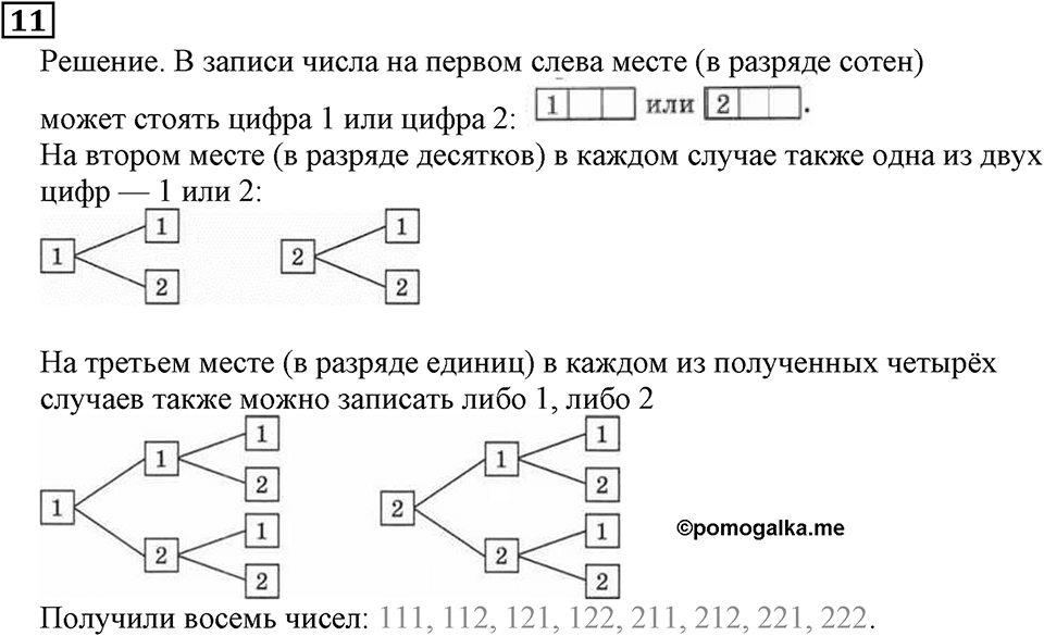 Натуральные числа. §1.1 Обозначение натуральных чисел. Номер №11 — решение 1
