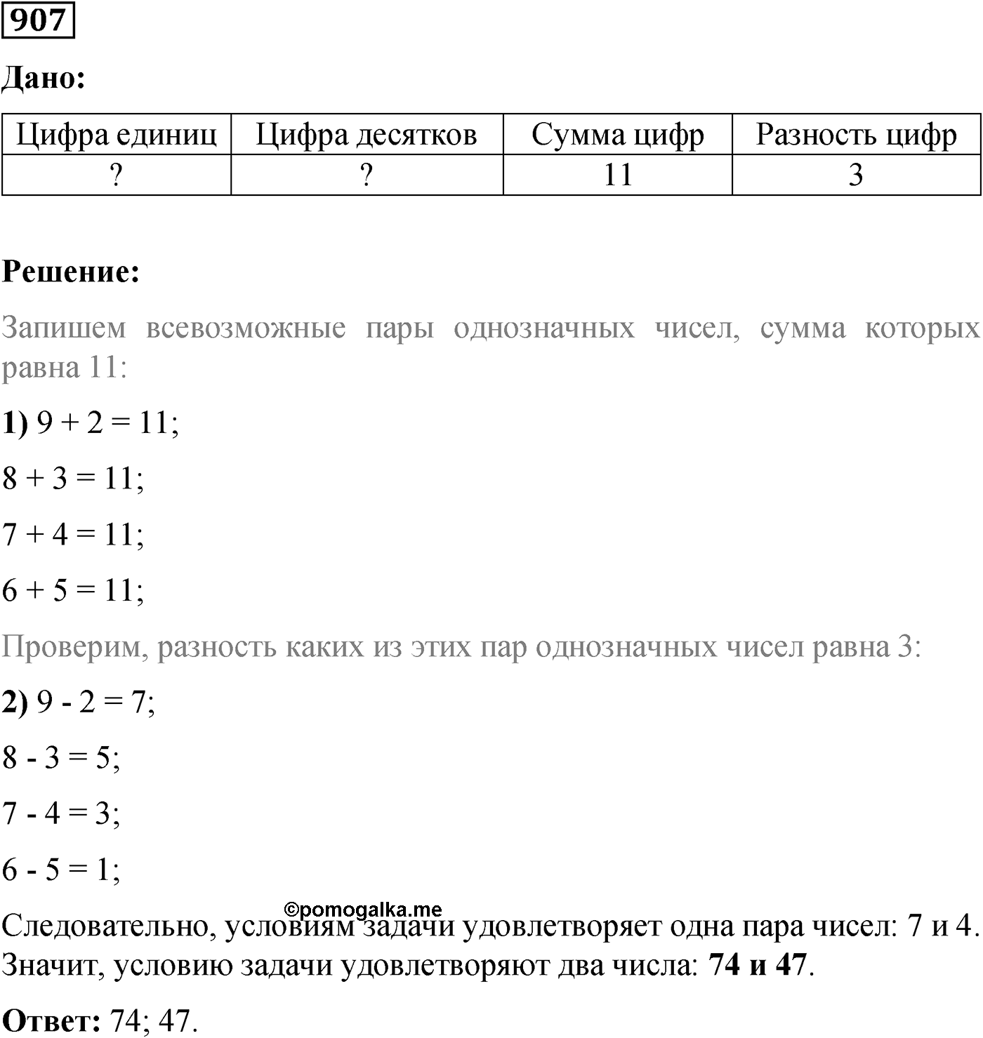 Номер №907 — решение 1