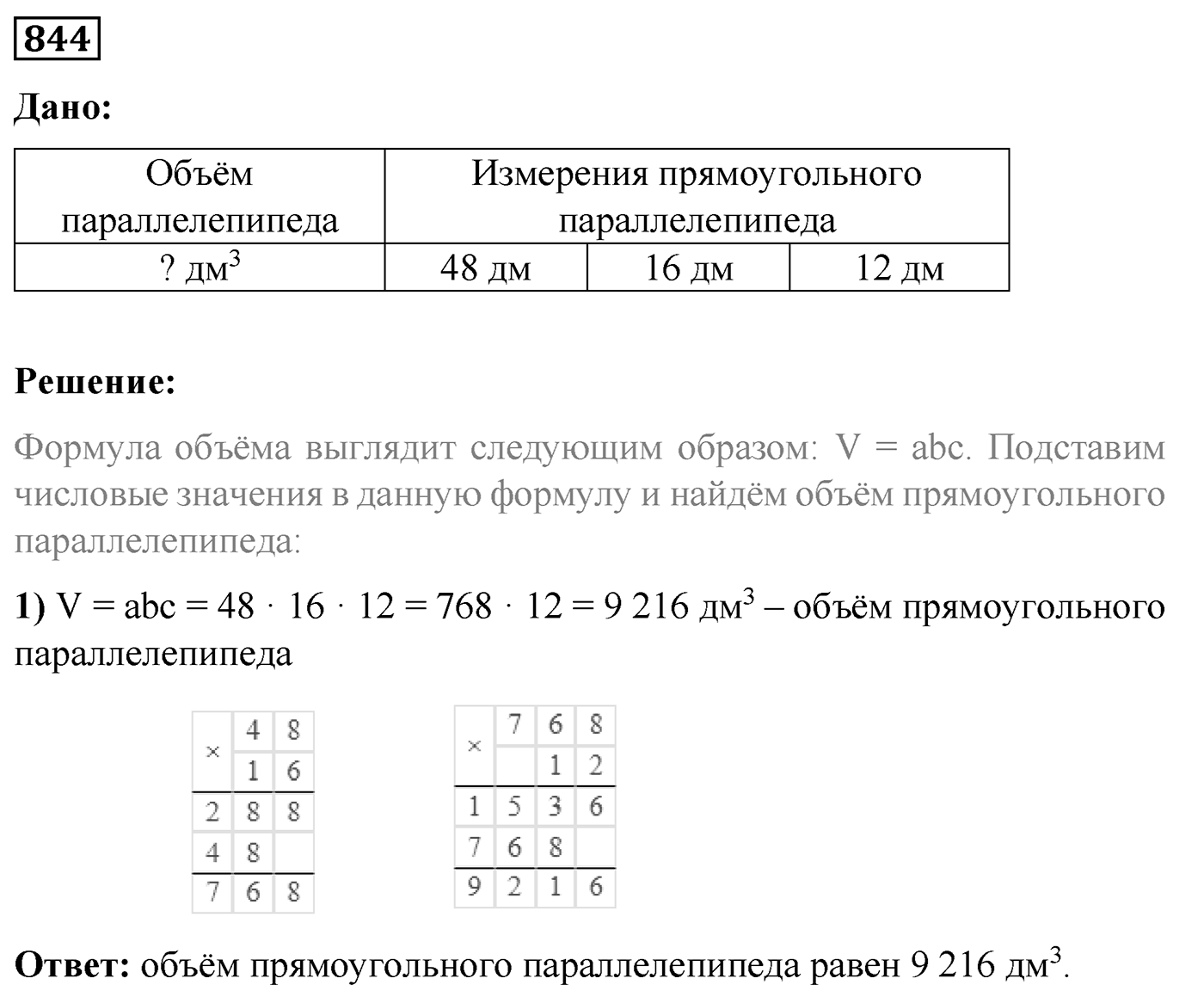 Номер №844 — решение 1