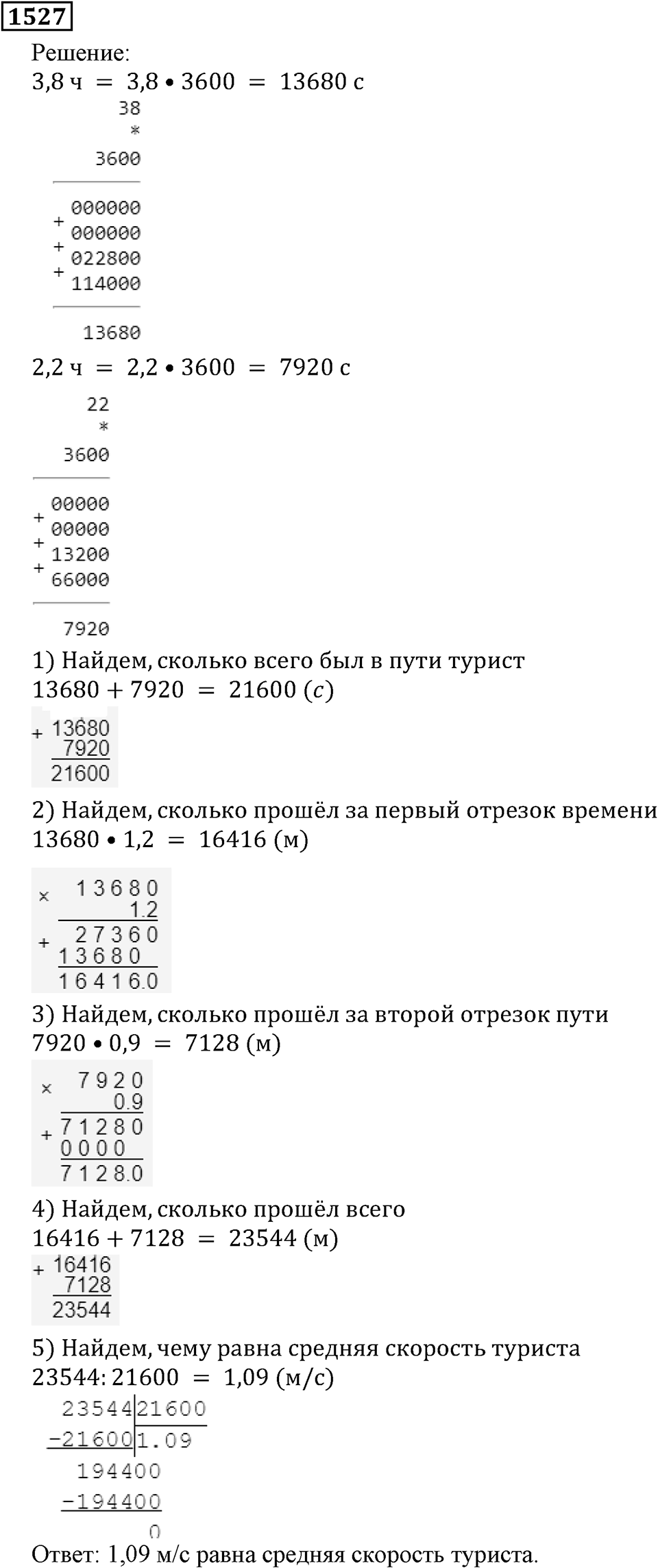 Дробные числа. §7.38 Среднее арифметическое. Номер №1527 — решение 1