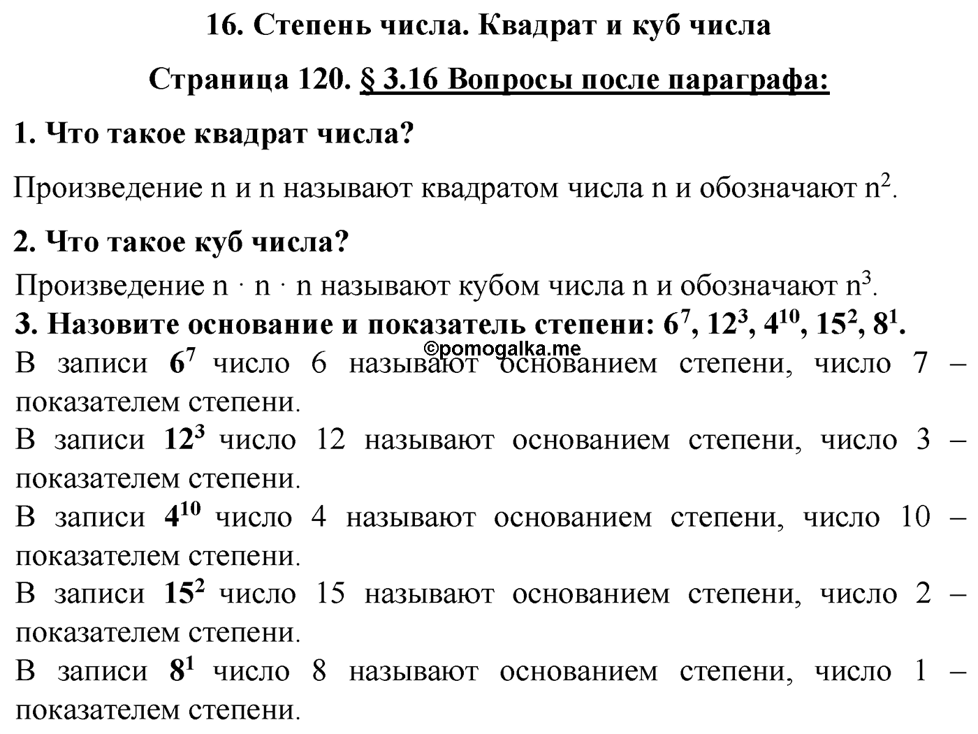 Страница 120 Вопросы после параграфа §16 — решение 1