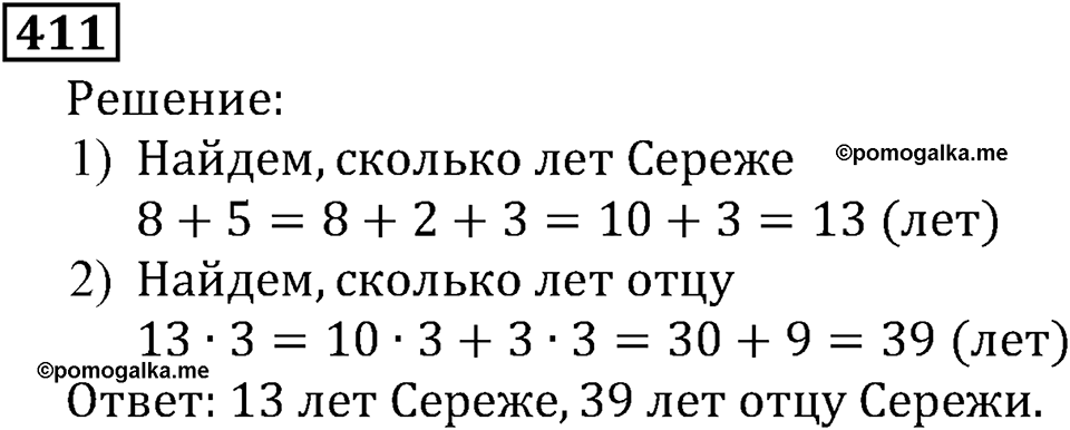 Натуральные числа. §3.11 Умножение натуральных чисел и его свойства. Номер №411 — решение 1