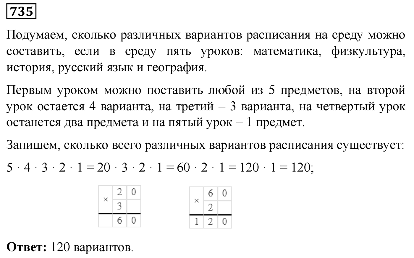 Номер №735 — решение 1