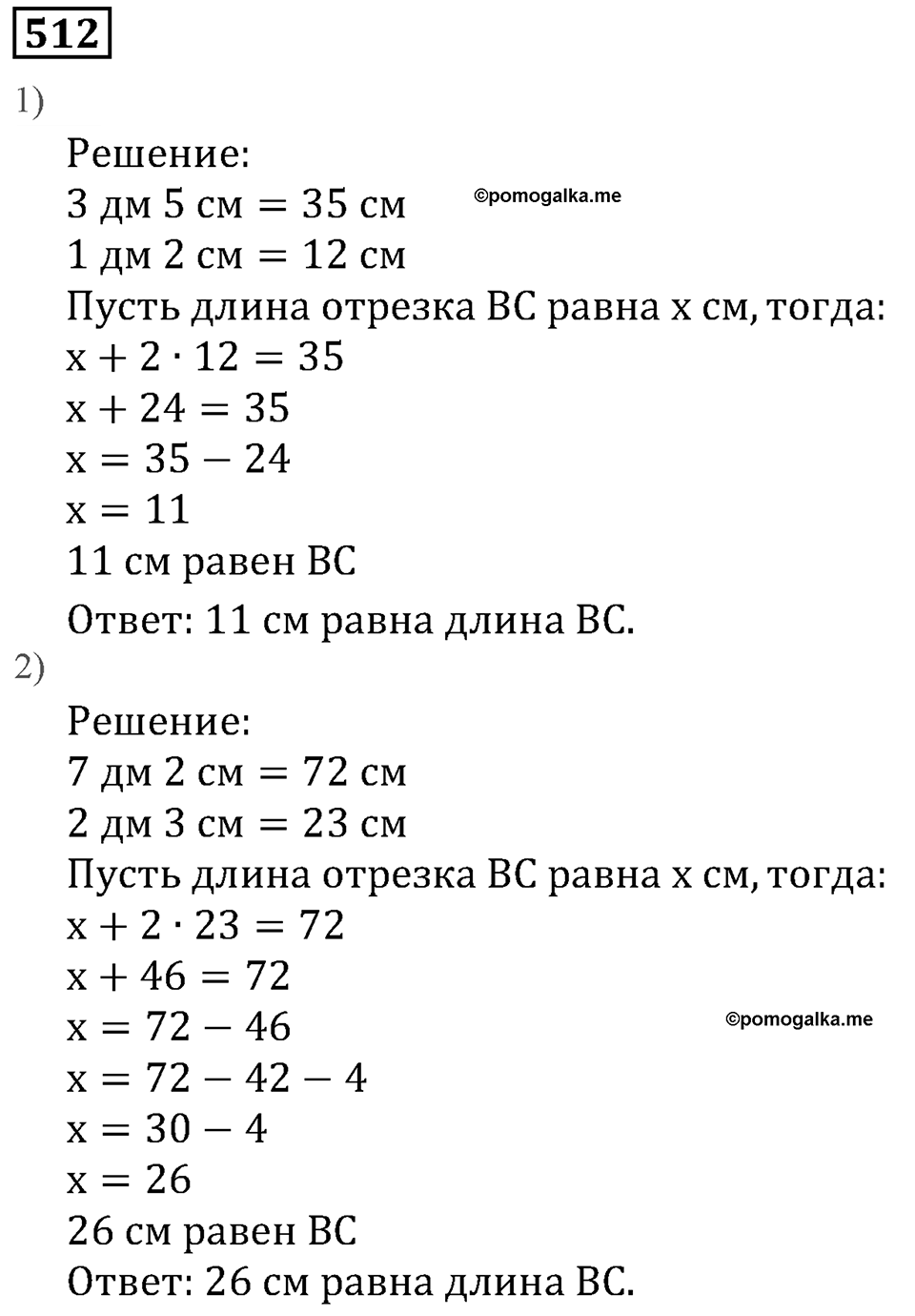 Натуральные числа. §3.12 Деление. Номер №512 — решение 1