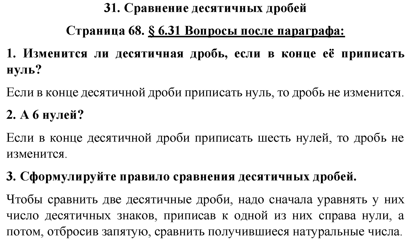 Страница 68 Вопросы после параграфа §31 — решение 1
