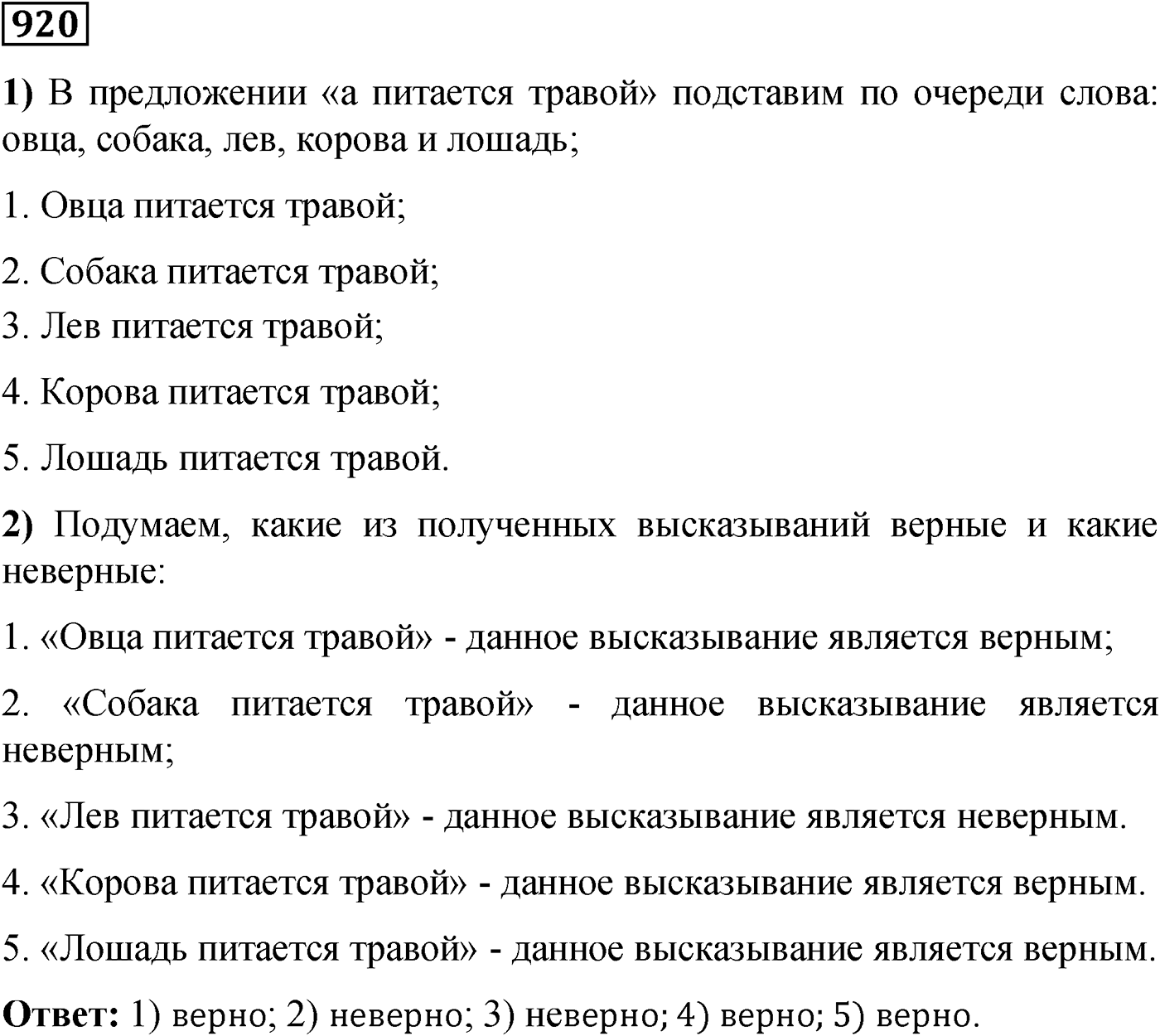 Номер №920 — решение 1