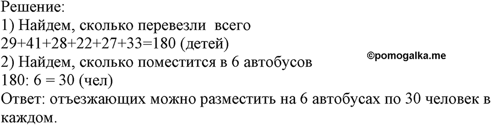 Номер №665 — решение 2
