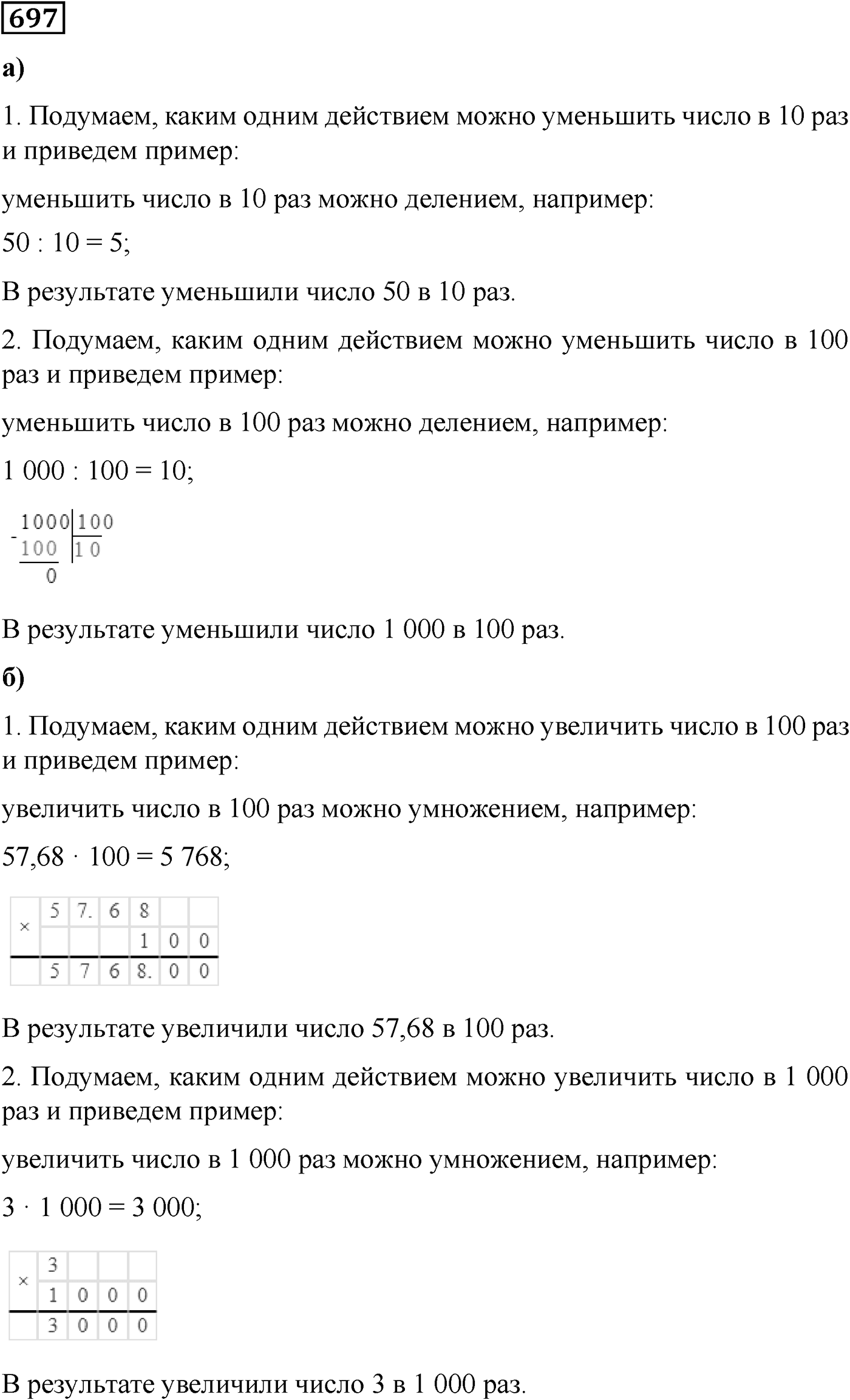 Номер №697 — решение 1