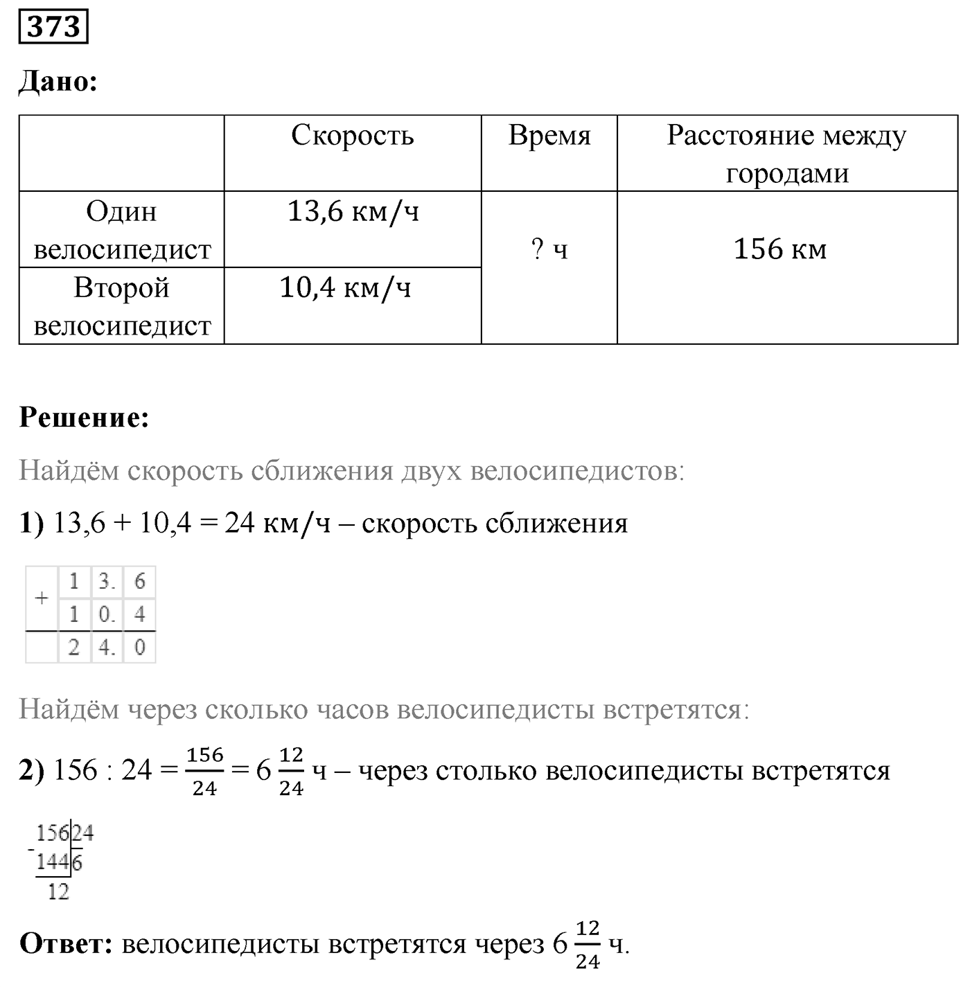 Номер №373 — решение 1