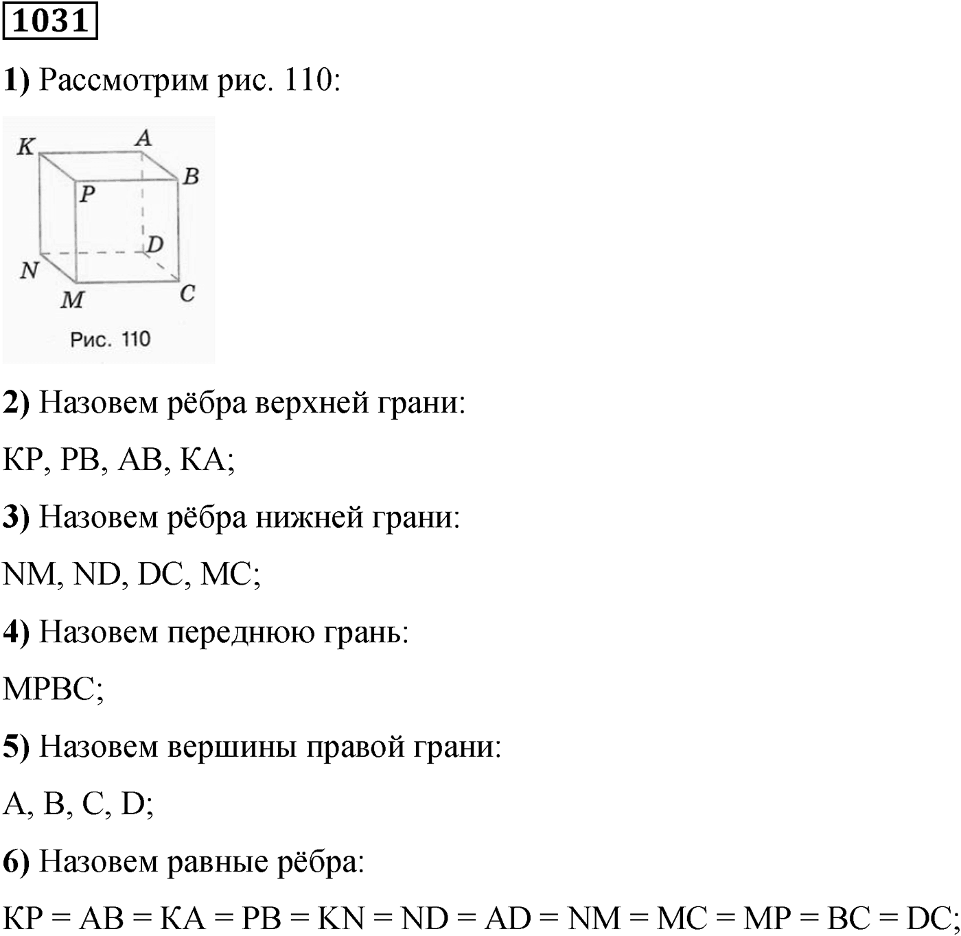 Номер №1031 — решение 1