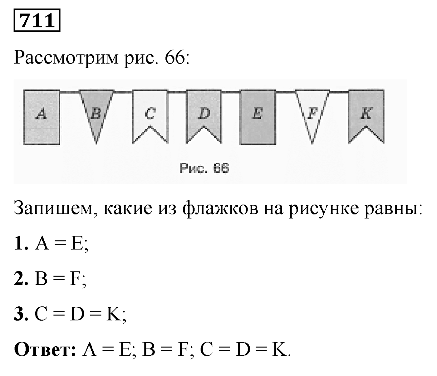 Номер №711 — решение 1