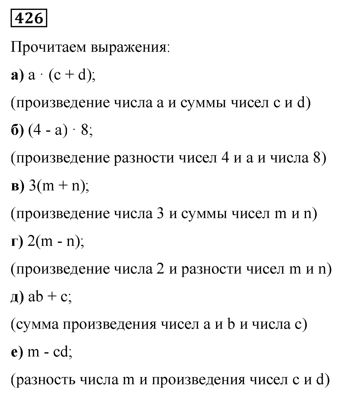 Номер №426 — решение 1
