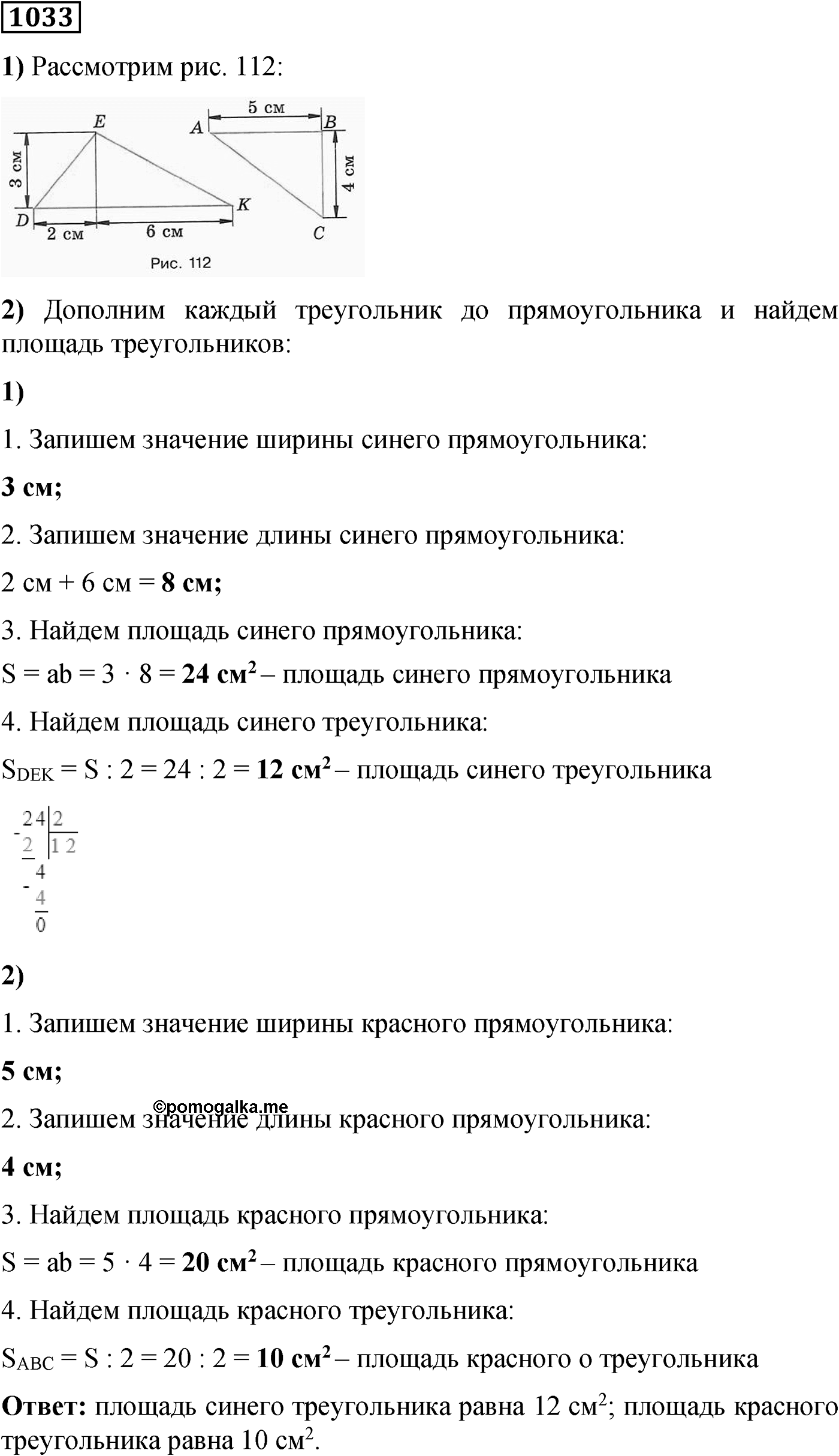 Номер №1033 — решение 1