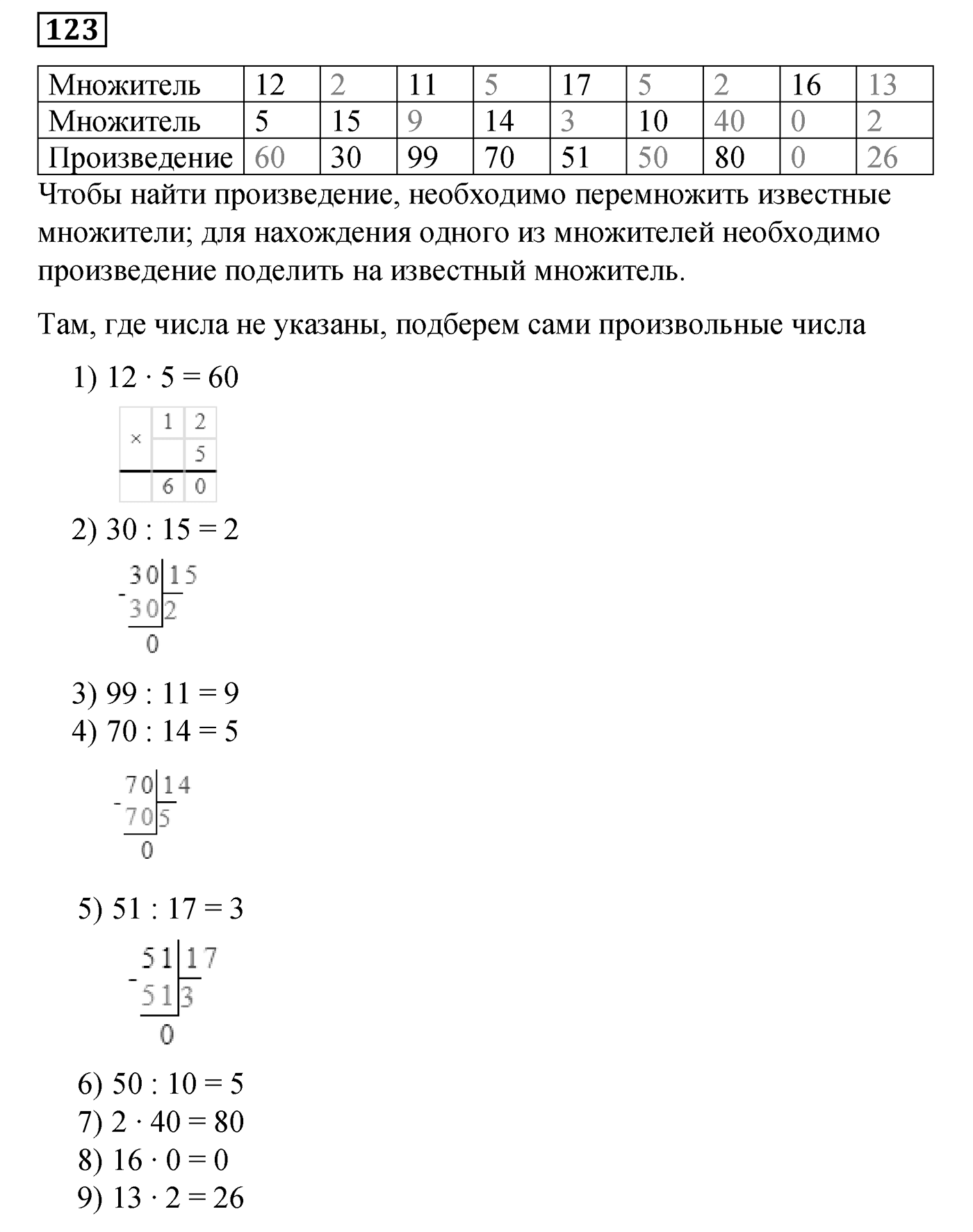 Номер №123 — решение 1