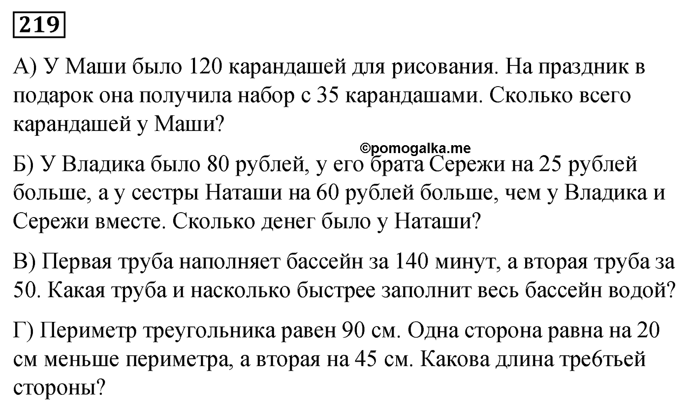 Номер №219 — решение 1
