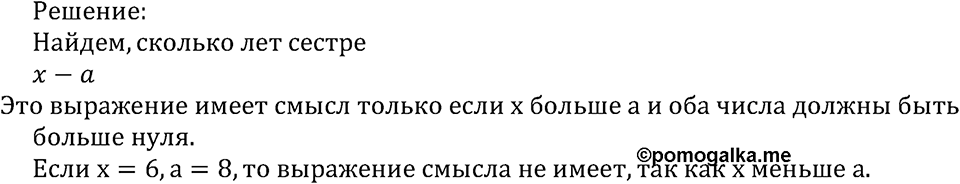 Номер №309 — решение 2