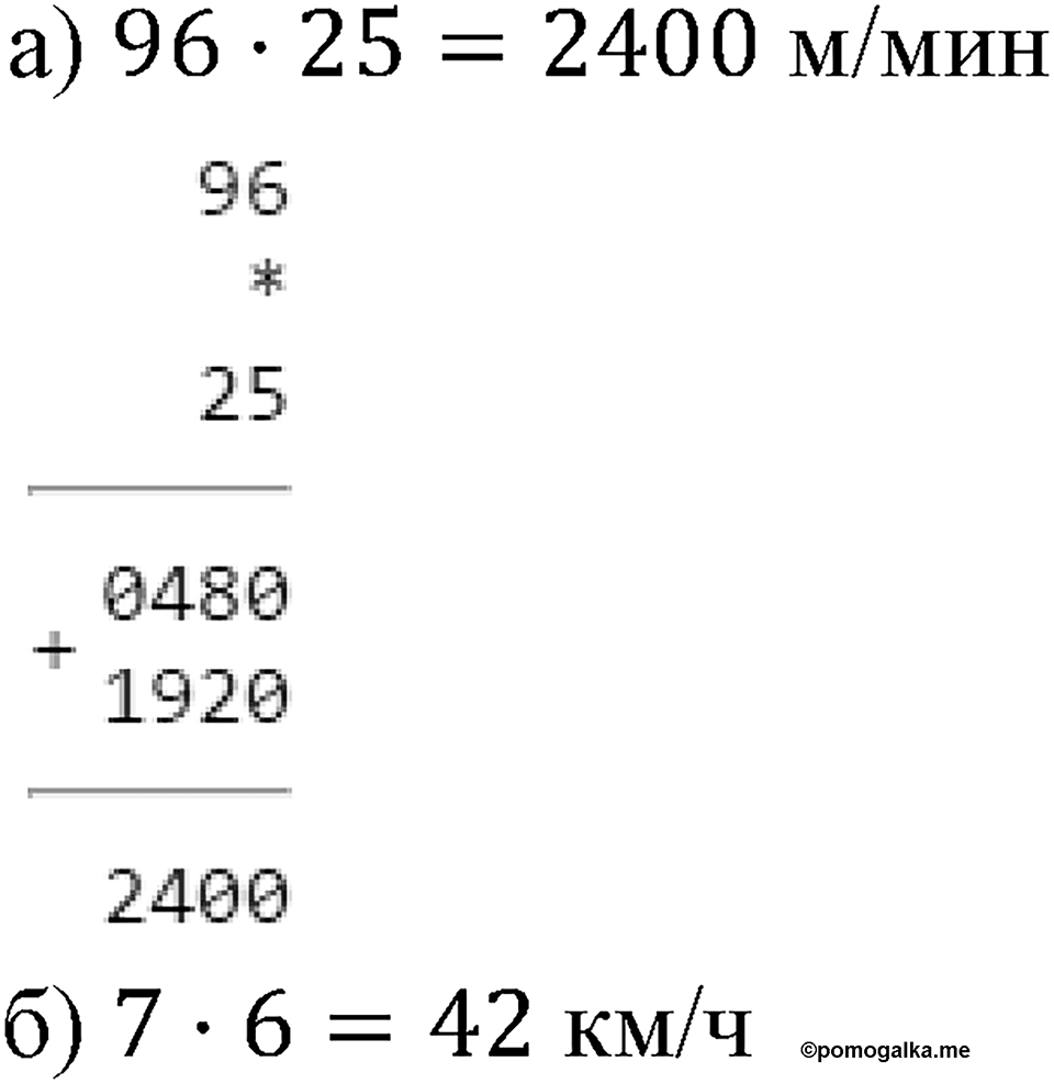 Номер №676 — решение 2