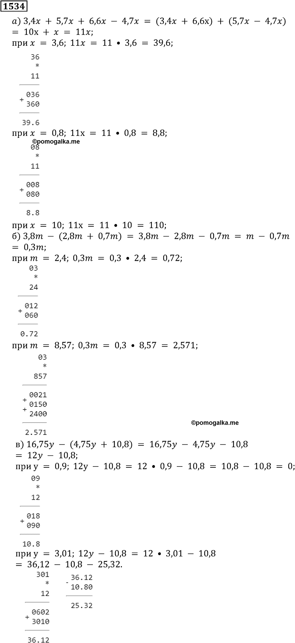 Дробные числа. §7.38 Среднее арифметическое. Номер №1534 — решение 1