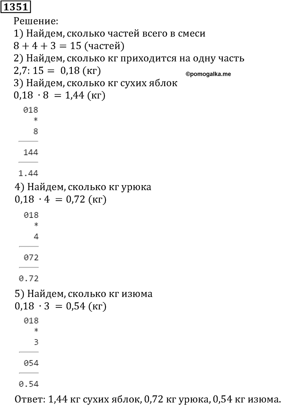 Дробные числа. §7.35 Деление десятичных дробей на натуральные числа. Номер №1351 — решение 1