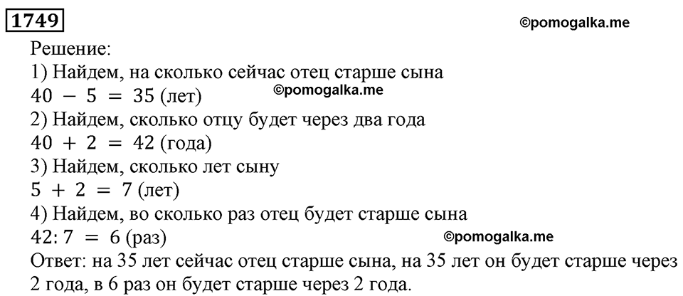Дробные числа. §8.44 Вопросы и задачи на повторение. Номер №1749 — решение 1
