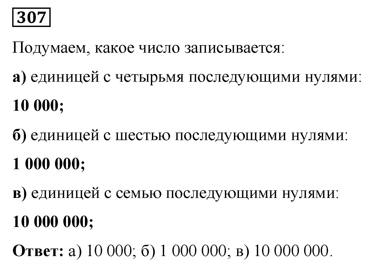 Номер №307 — решение 1