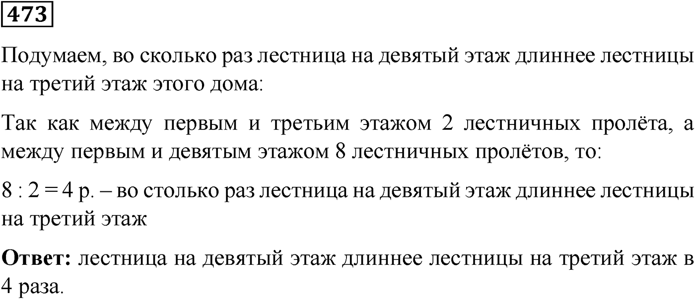 Номер №473 — решение 1