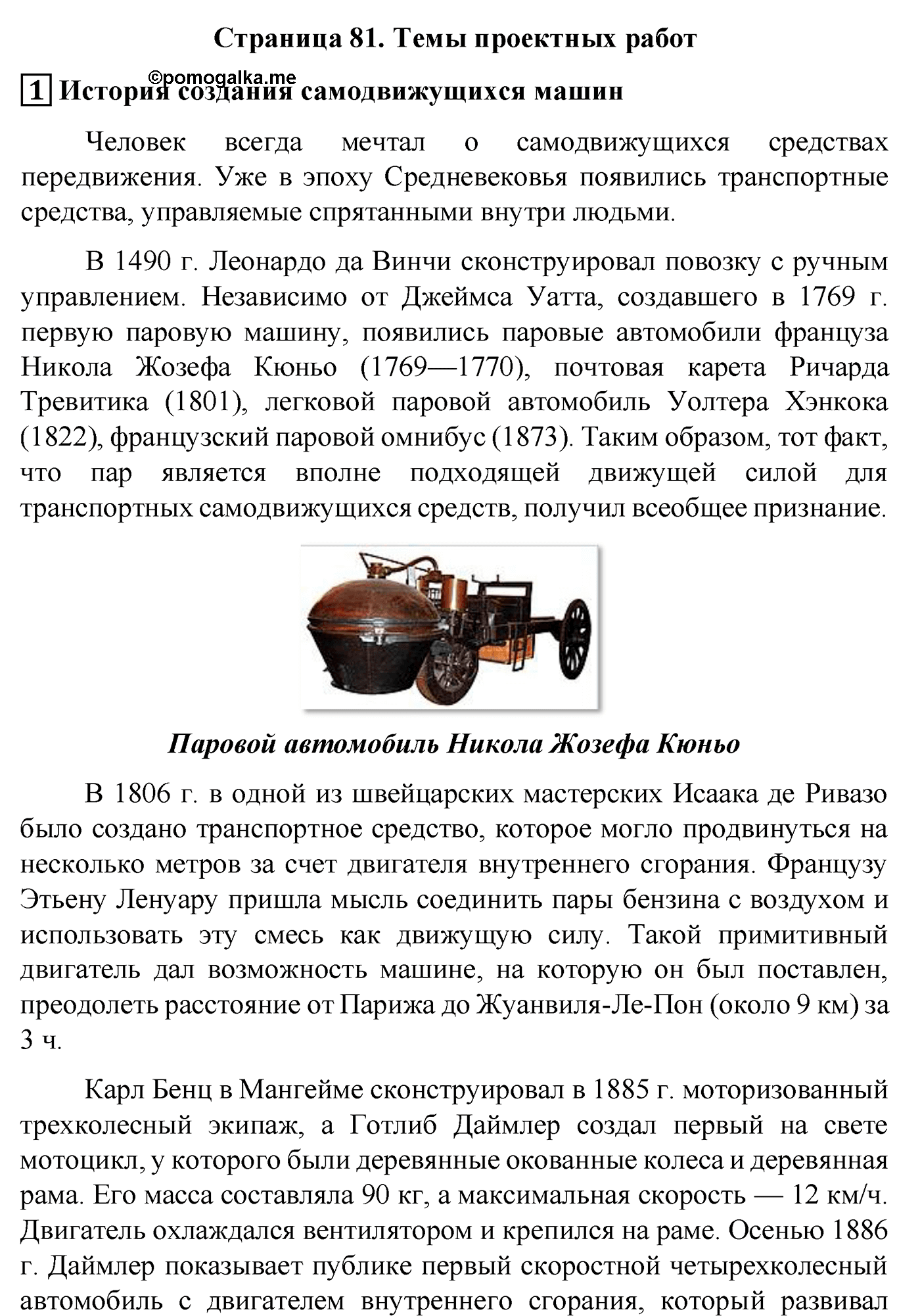 Страница 81 Проектные работы — решение 1