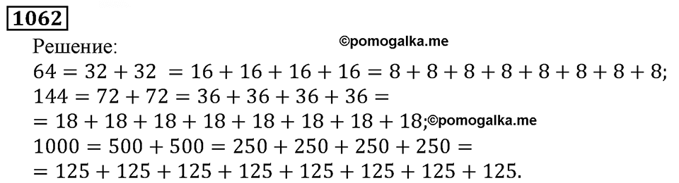 Дробные числа. §5.27 Деление и дроби. Номер №1062 — решение 1