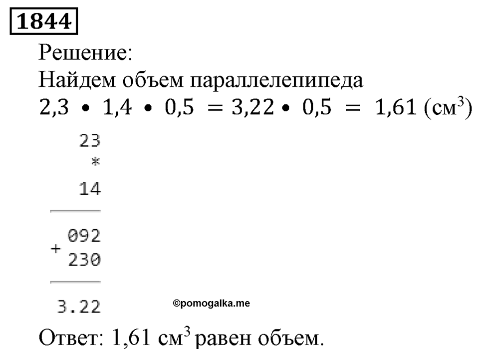 Дробные числа. §8.44 Вопросы и задачи на повторение. Номер №1844 — решение 1