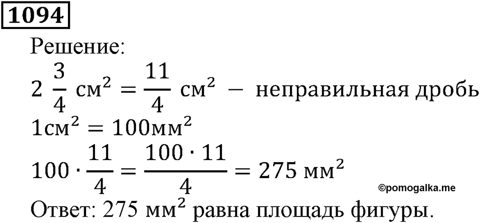 Дробные числа. §5.28 Смешанные числа. Номер №1094 — решение 1