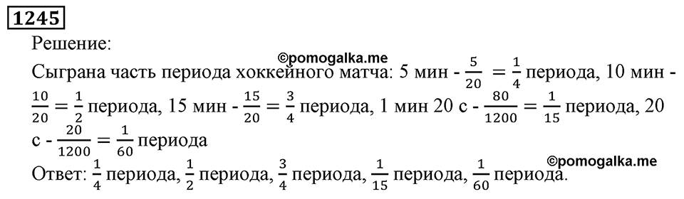 Дробные числа. §6.32 Сложение и вычитание десятичных дробей. Номер №1245 — решение 1