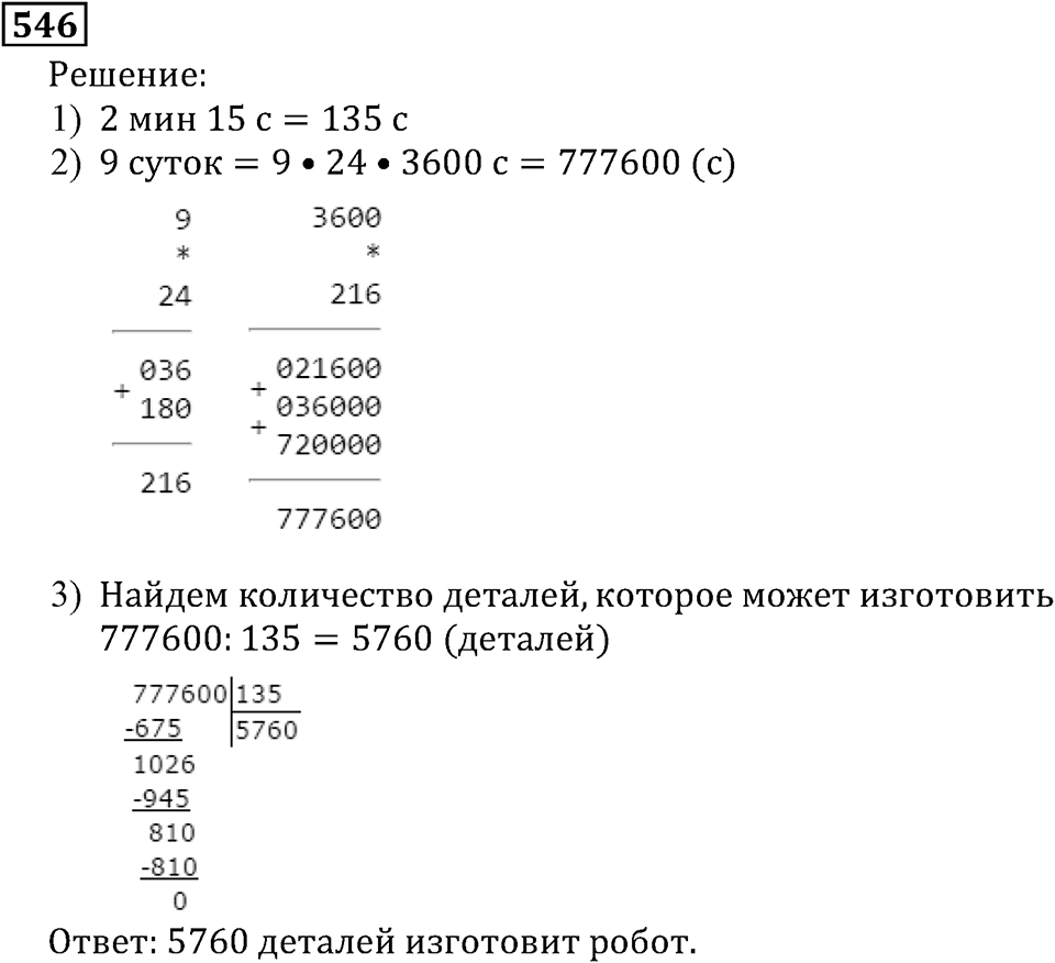 Натуральные числа. §3.13 Деление с остатком. Номер №546 — решение 1