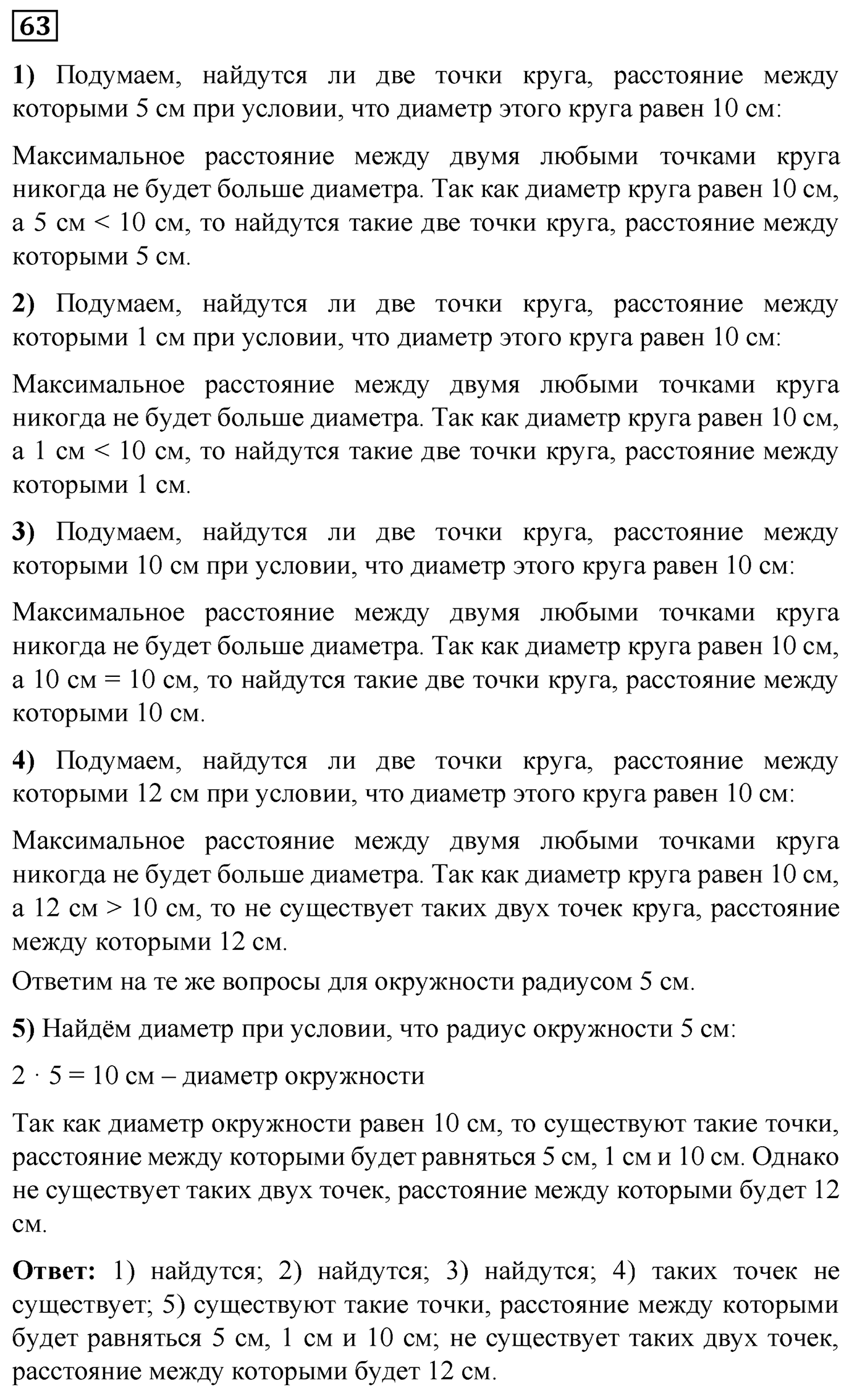 Номер №63 — решение 1