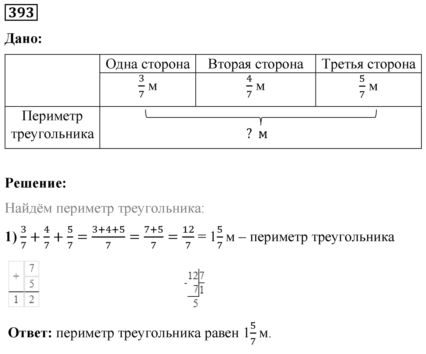Номер №393 — решение 1