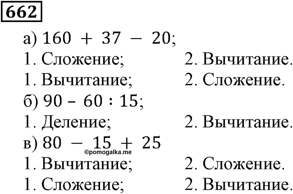 Натуральные числа. §3.16 Степень числа. Квадрат и куб числа. Номер №662 — решение 1